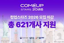 코스포, '컴업스타즈 2026' 모집 마감…621개사 몰려 '역대 최고'