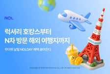 NOL, 여름 휴가 할인전 '놀데이' 진행…호텔 최대 74% 할인