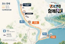 역사 품은 왕숙천 따라 가을 레이스…'경기옛길 함께RUN' 개최