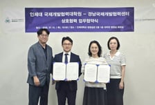 "글로벌 ODA 전문가 키운다" 인제대, 경남국제개발협력센터와 협약