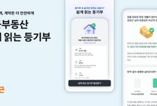 "전문용어 가득한 등기부등본"…당근부동산, 등본 분석 제공