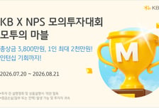 KB증권, 청년 대상 모의투자대회 개최…인턴십 기회 제공