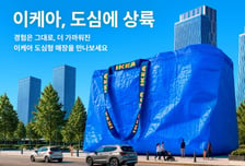 "송현아에 이케아 오픈"...인천 첫 매장, 온라인 채널 보완한 도심형 매장