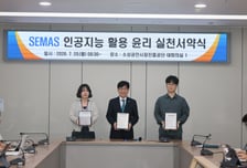 소진공, 인공지능 윤리준수기관으로 지정…전 직원 윤리실천 서약