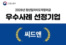 씨드앤, 청년일자리도약장려금 우수 사례 선정…인재 육성 성과 인정