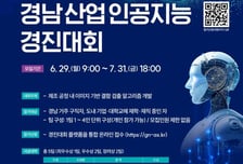 경남테크노파크 경남산업 AI대회 연다