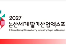 '2027논산세계딸기산업엑스포' 입장권, 20일부터 사전예매 개시