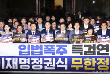 "종합특검 연장, 李 정권 모순 입법 폭거"…국민의힘, 필리버스터 돌입