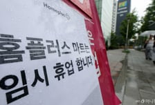 2000억 구한 홈플러스, 법원에 '즉시항고'…회생 폐지 결정 취소될까
