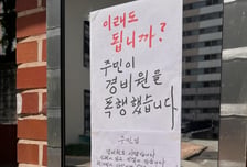"청소 안해?" 아파트 주민이 70대 경비원 폭행…"저도 사람입니다"