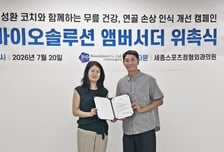바이오솔루션, 전 국가대표 조성환 코치 앰버서더 위촉 "대중 소통 강화"