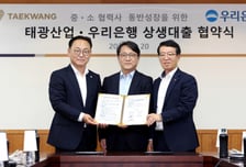 우리은행, 태광산업과 손잡고 협력사에 우대금리 대출 공급