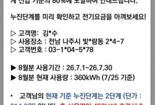 한국전력, '주택용 누진단계 변경 실시간 알림 서비스' 본격 시행