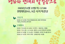 전남광주특별시, 광복 81돌 '일본군 위안 부피해자 기림의날' 개최한다