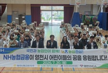 농협금융, 농촌 아이들·사회적기업 함께 품은 '선순환 기부'