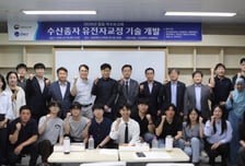 전남대, 미래 수산업 경쟁력 강화 위한 국책 연구 본격 착수