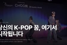 "K팝 교육 글로벌 확장"…한림월드, 한양대기술지주 투자유치