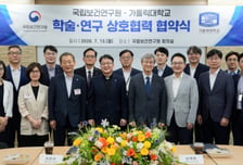 "보건의료 전문가 키운다" 가톨릭대, 국립보건연구원과 MOU