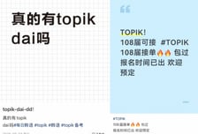 "TOPIK 고득점 보장"…대리시험으로 '인서울 대학' 간 중국인들