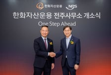 한화자산운용, 전북 전주 사무소 개소...국민연금과 소통 강화