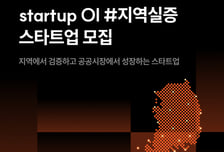 디캠프, 지역 현안 해결할 스타트업 모집…실증·사업화 지원