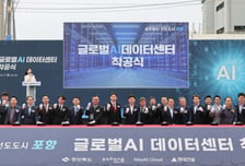 포항시, 2조 규모 글로벌 AI 데이터센터 첫 삽…AI 산업 거점 도약