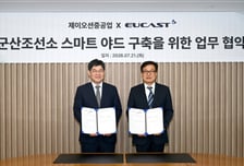 제이오션중공업-유캐스트 군산조선소 스마트 조선소 전환