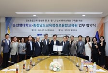 "지역 인재, 지역에서 키운다" 순천향대, 충남교육청진로융합교육원과 업무협약