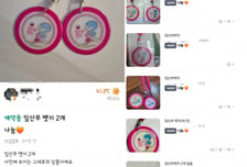 아무나 써도 되나?…"임산부 배지 나눔해요" 중고거래 글에 시끌