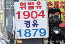 李대통령 "중동정세 다시 악화"… 석유 최고가격제 연장 수순