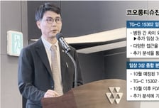 "TG-C 실패 아닌 성장통" 코오롱티슈진 임상 재정비