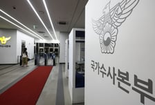 '장윤기 수사' 주도권 다툼?… 검·경, 동시에 국수본 압수수색
