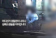 버스 정류장서 '털썩' 쓰러진 남성…시민·경찰 CPR 릴레이로 살렸다[오따뉴]