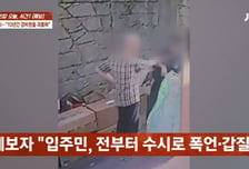 "네 월급 내가 줘" 경비원 폭행한 80대...경찰엔 "나 치매" 주장