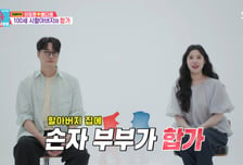 '♥이장원' 배다해, 100세 시할아버지와 합가 "결혼 전부터 예견"