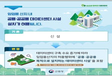 산림청, 임업용 산지 내 공용·공공용 데이터센터 설치 허용