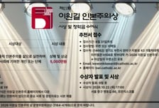 가톨릭대, '제13회 이원길 인본주의상' 후보 공모…총상금 5000만원