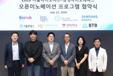 서울시, 삼성바이오에피스와 차세대 신약 스타트업 키운다