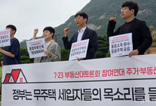 참여연대 "부동산 대책에 '무주택 청년층 주거권' 우선 고려돼야"