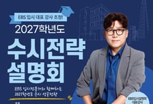 서울 종로구, 2027학년도 수시전략 설명회…윤윤구 EBS강사 강연