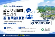 화순군, 군수 직속 군민 소통방 시범 운영