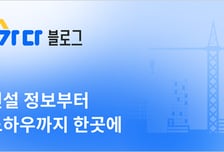 웍스메이트, 건설 정보 콘텐츠 플랫폼 '가다 블로그' 리뉴얼 오픈