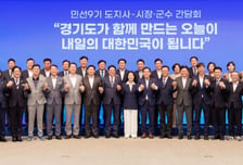 "물·전기 달라, GTX역 지어달라"…경기도에 쏟아진 시·군 청구서