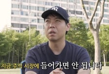 황현희 "목에 칼 들어와도 지금 주식 안 사"...매수 타이밍 언제?