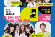 지석진, '부코페’ 개막공연 메인 MC 낙점! 황금 라인업에 기대감 UP