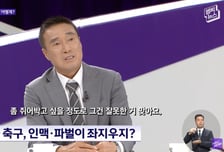 "한 대 쥐어박고 싶을 정도로 잘못해"…홍명보 직격한 하석주