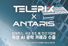 텔레픽스, 美 우주기업 뚫었다…'AI 위성 카메라' 국내 첫 수출