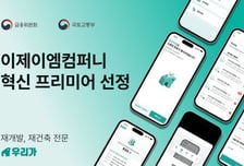 재개발·건축행정 '종이동의서→전자투표'…이제이엠, 혁신기업 선정