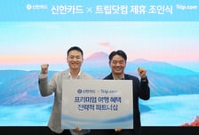 신한카드로 호텔 예약, 최대 20% 할인… 트립닷컴 VIP 자동부여