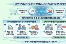 전기 사용량으로 '복지 위기' 감지…국민연금·한전, 사각지대 찾는다